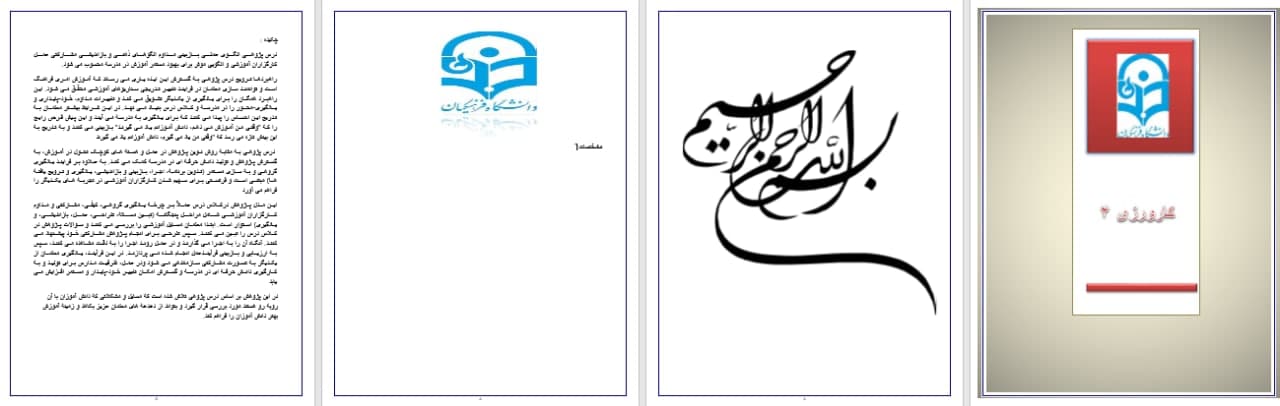 گزارش کارورزی 4 رشته راهنمایی و مشاوره (استرس)